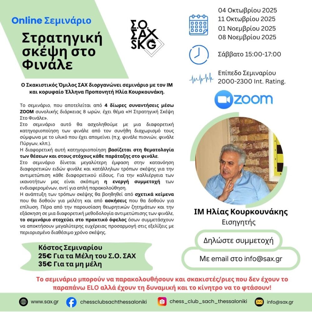https://sax.gr/wp-content/uploads/2022/08/Σεμινάριο-Ηλία-Κουρκουνάκη-1000x1000.jpg