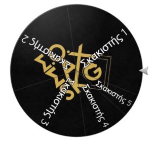 Παράδειγμα τροχού της τύχης στο Διαγωνισμό Σκακιστικών Προβλημάτων