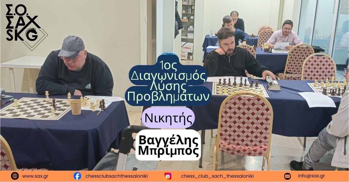 1ος Διαγωνισμός Λύσης Προβλημάτων