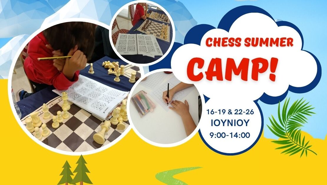 Καλοκαιρινό Σκακιστικό Camp του Σκακιστικού Ομίλου ΣΑΧ