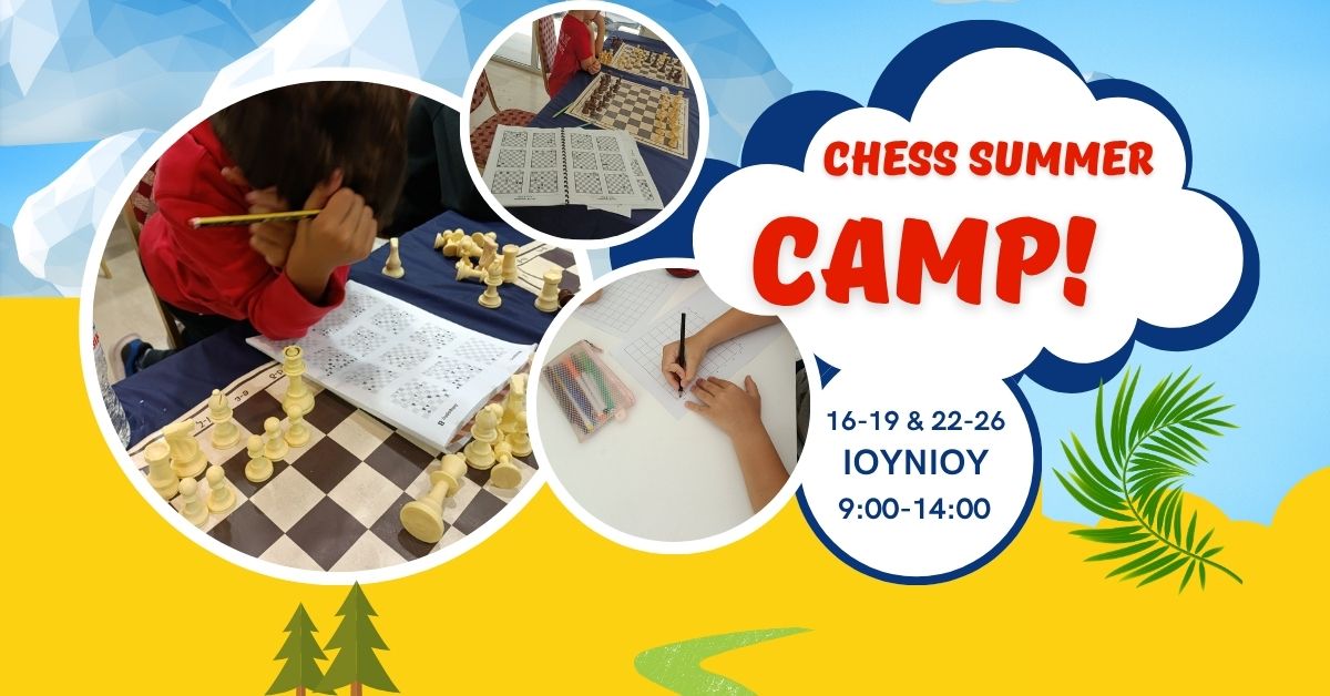 Καλοκαιρινό Σκακιστικό Camp του Σκακιστικού Ομίλου ΣΑΧ