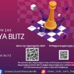 Τουρνουά BLITZ Σ.Ο. ΣΑΧ. Παρασκευή 29 Μαΐου 2026