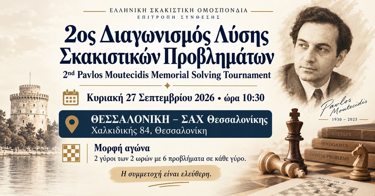 2nd Pavlos Moutecidis Memorial Solving Tournament