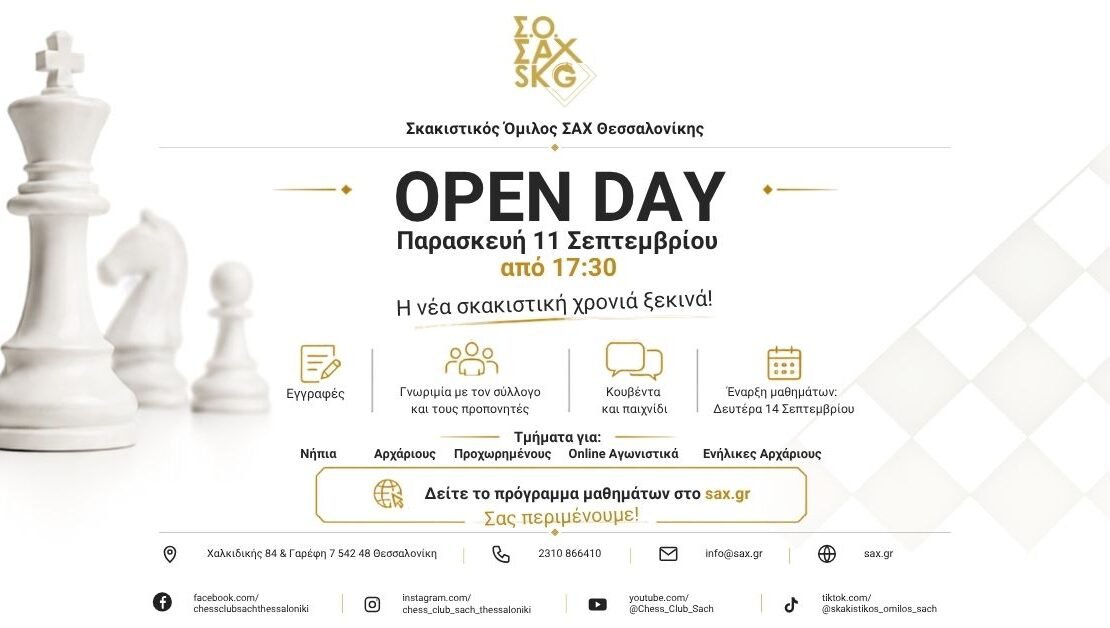 Open Day σκάκι Θεσσαλονίκη – Σκακιστικός Όμιλος ΣΑΧ