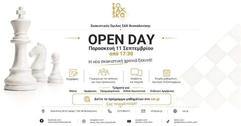 Open Day ΣΑΧ Θεσσαλονίκης