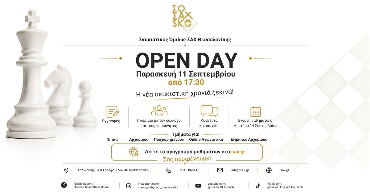 Open Day σκάκι Θεσσαλονίκη – Σκακιστικός Όμιλος ΣΑΧ